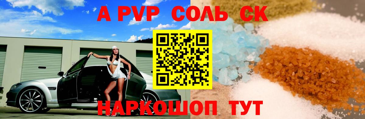 Alpha-PVP Соль Златоуст