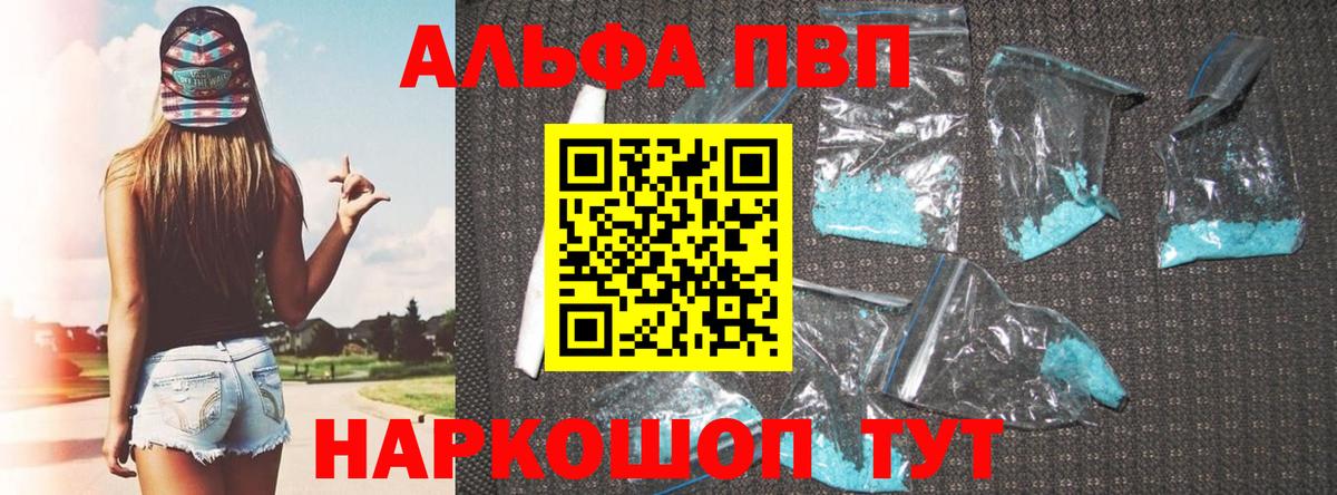 Альфа ПВП кристаллы  Вход с VPN  A-PVP кристаллы  Alfa_PVP Соль  Златоуст 