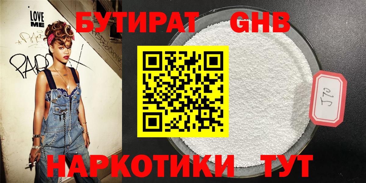 Бутират жидкий экстази Златоуст
