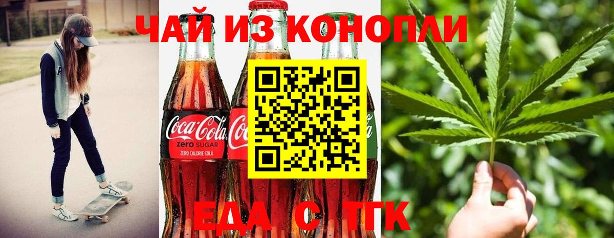 Еда ТГК марихуана Златоуст