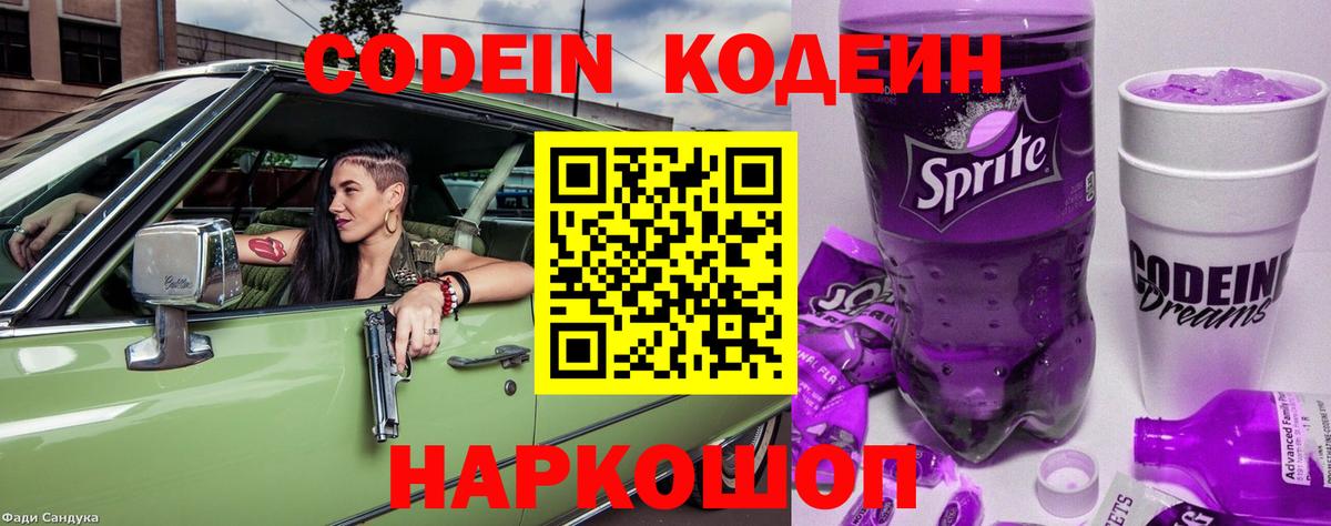 Кодеиновый сироп Lean Purple Drank  Вход с VPN  Кодеин напиток Lean (лин)  Златоуст 