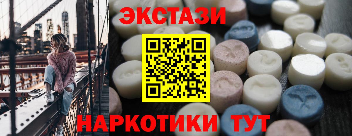 ЭКСТАЗИ 250 мг Златоуст