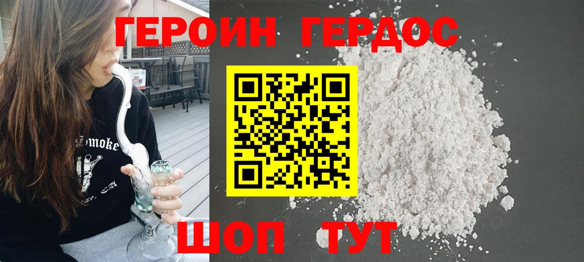 Героин  Вход с VPN  Златоуст  ГЕРОИН VHQ 