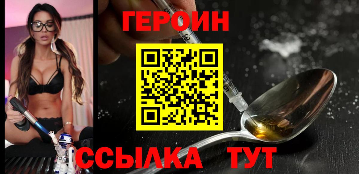 ГЕРОИН Heroin Златоуст