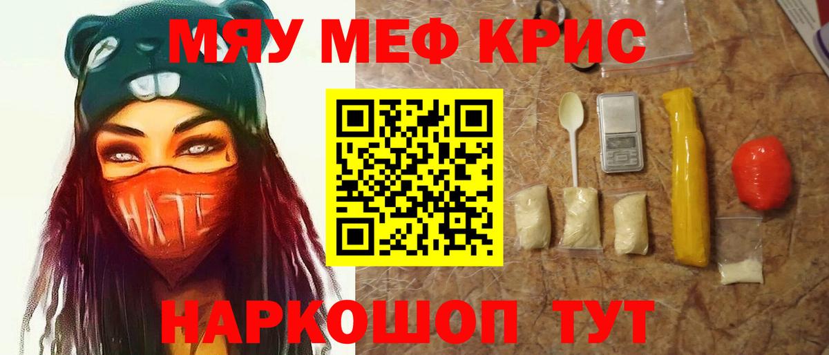 Меф мяу мяу кристаллы Златоуст