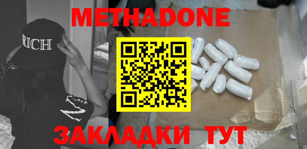 Метадон VHQ Златоуст