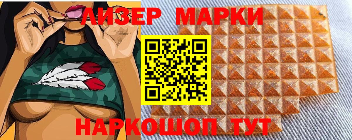 Марки 25I-NBOMe 1,5мг  Марки 25I-NBOMe 1,5мг  Вход с VPN  Златоуст 